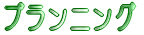 ��ЊT�v 
